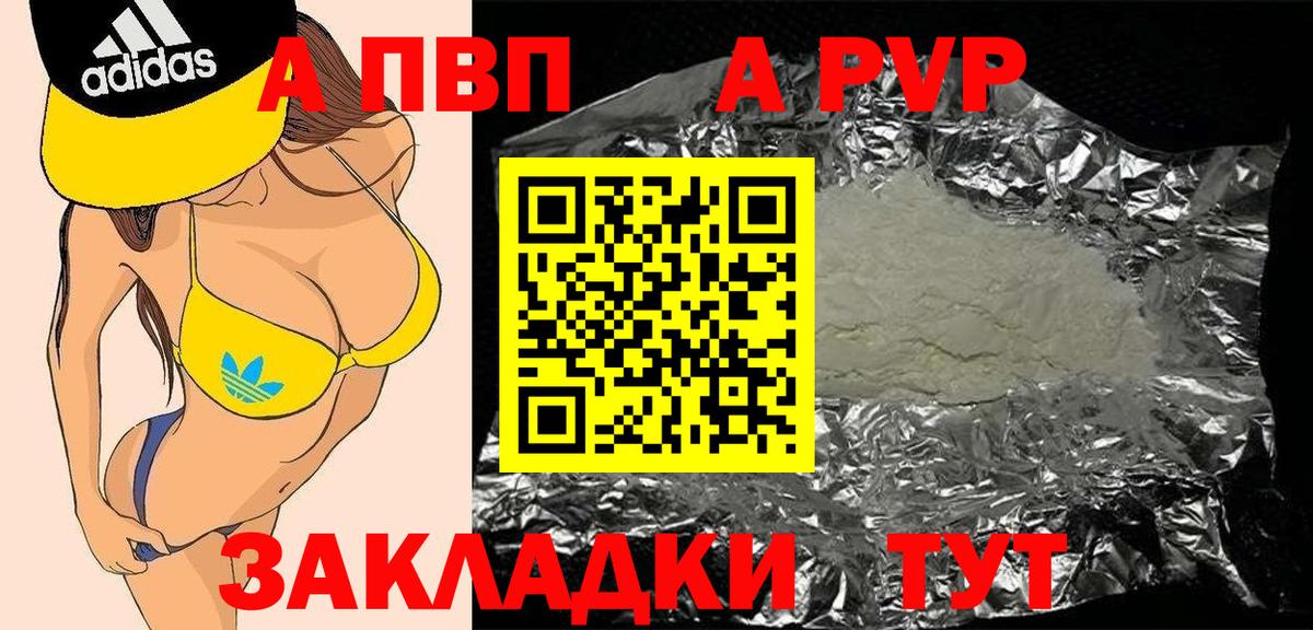 A PVP  A PVP Соль  Вход с VPN  A PVP кристаллы  Октябрьский  A-PVP Crystall 