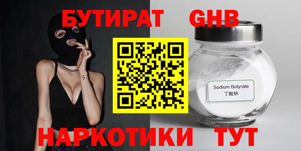 БУТИРАТ вода  БУТИРАТ  Октябрьский  Вход с VPN 