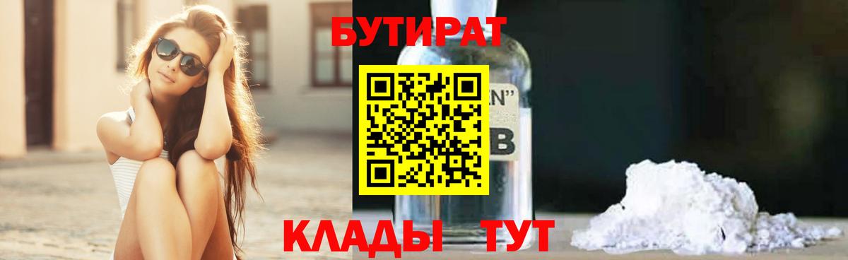 БУТИРАТ бутик Октябрьский