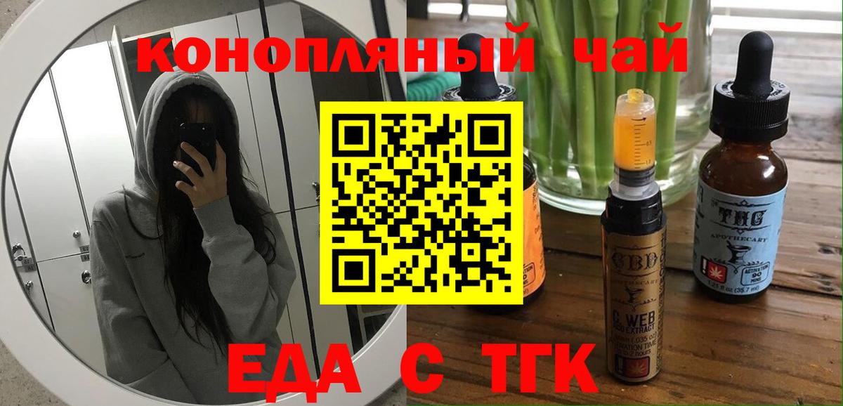 Еда ТГК конопля  Вход с VPN  Октябрьский 