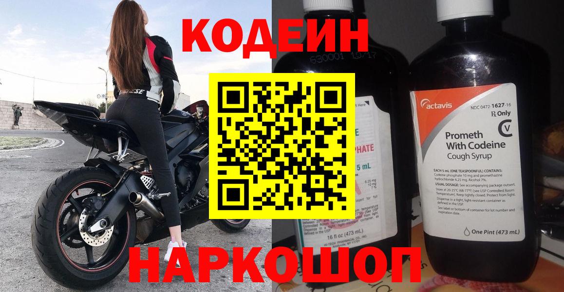Кодеин Purple Drank  Вход с VPN  Октябрьский  Codein напиток Lean (лин) 