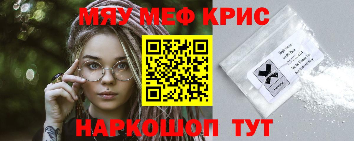 Мефедрон кристаллы Октябрьский