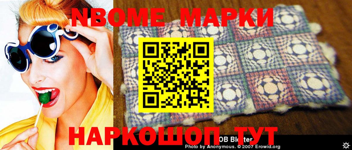 Марки 25I-NBOMe 1500мкг  Вход с VPN  Октябрьский  Марки 25I-NBOMe 1500мкг 